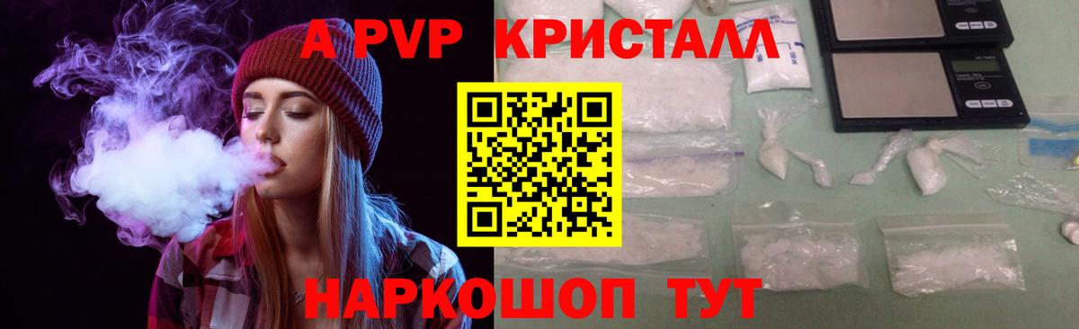 Alpha-PVP  Alfa_PVP VHQ  A PVP Crystall  Вход с VPN  купить   Назрань  Alpha PVP мука 