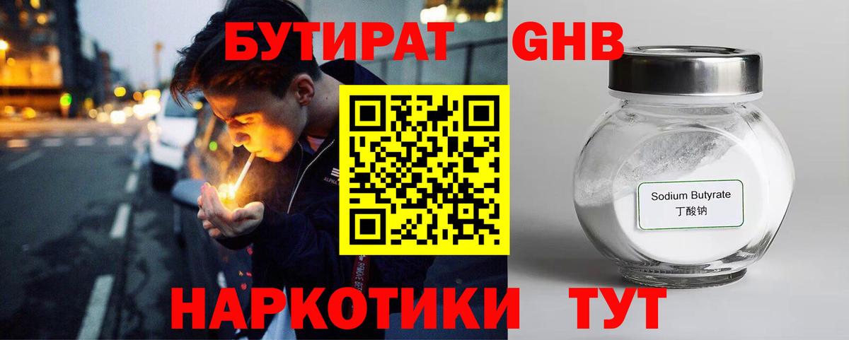 БУТИРАТ вода Назрань