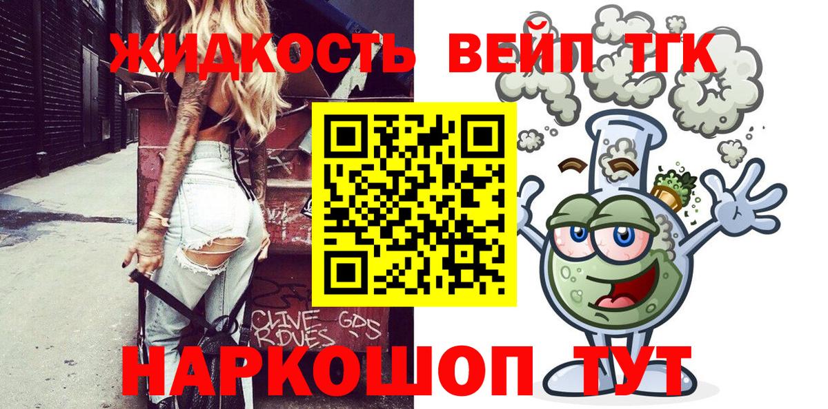 ТГК вейп с тгк  Вход с VPN  ТГК вейп с тгк  Назрань 